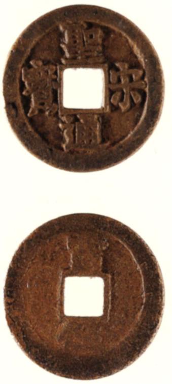 建国通玉和圣宋通宝，来自宋朝最悲催皇帝的稀世钱币