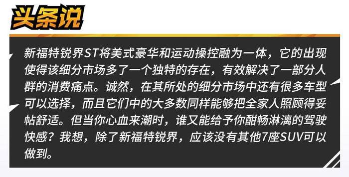 七座SUV与澎湃运动也能擦出火花！试驾福特锐界ST