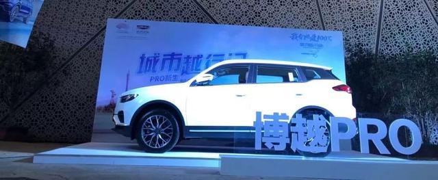 中国SUV“三好生”博越PRO华南区上市