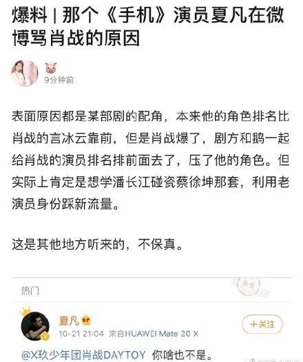 “资深”男星夏凡深夜发文撕肖战，网友道出真相致其羞愧删文？