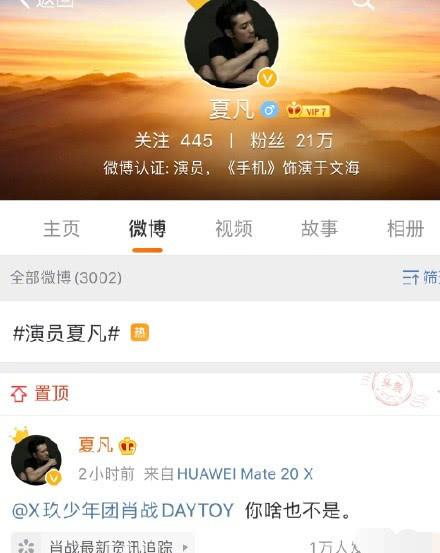 夏凡嘲讽肖战后劣迹被扒：疯狂艾特大咖明星，内涵马伊琍文章离婚