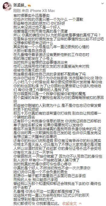 孔垂楠停止演艺事业后，张孟妍晒情侣照告别：我们都很可怜