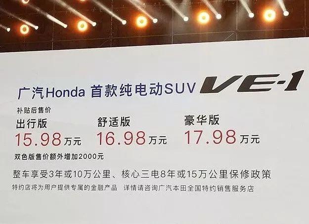 续航401km，广汽本田首款纯电动SUV不到16万起售