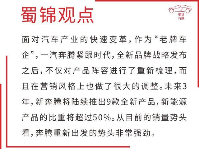 除张涵予空降，一汽奔腾品牌之夜的亮点还有这群功勋人物