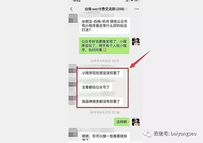 白杨SEO：再谈微信搜索优化公众号、小程序、文章排名如何做？