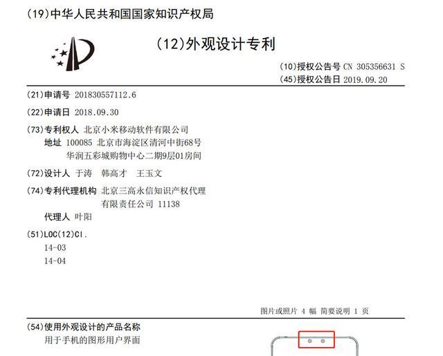 小米新机外观专利曝光，分离式双挖孔屏前摄，隐藏于状态栏