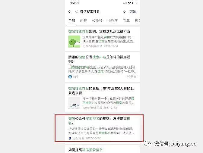 白杨SEO：再谈微信搜索优化公众号、小程序、文章排名如何做？