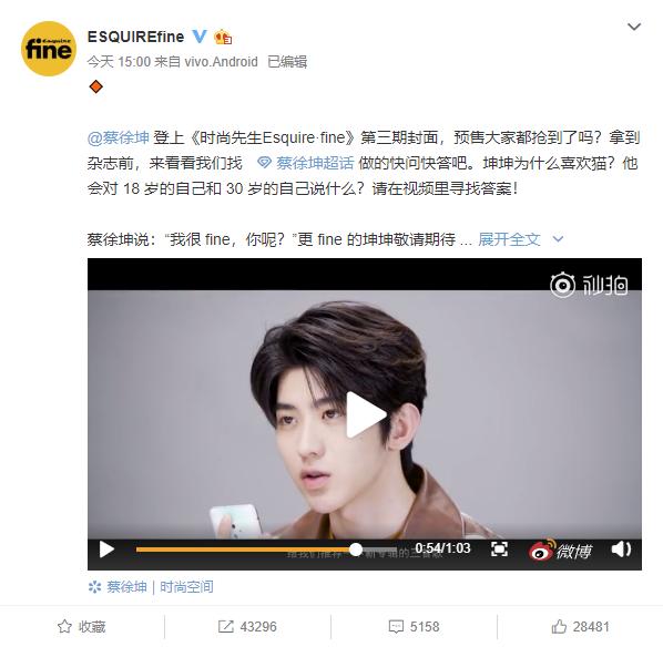 蔡徐坤《时尚先生fine》采访视频 不小心透露代言新品竟是TA！