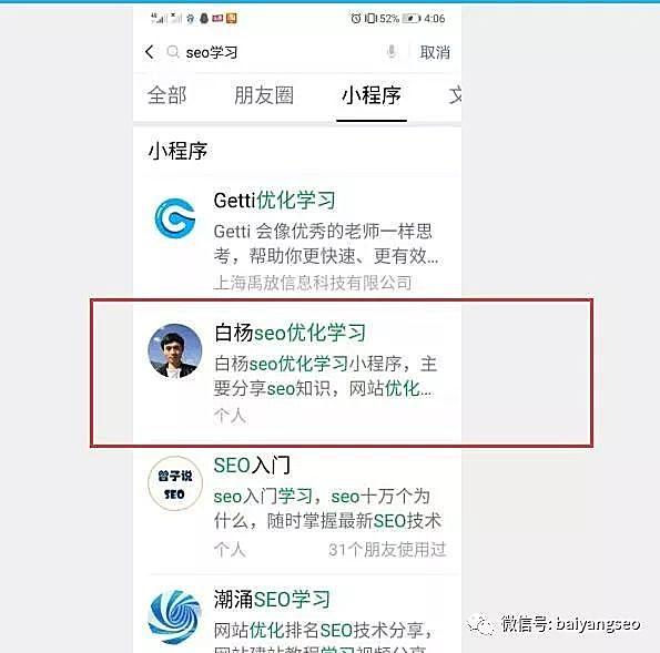 白杨SEO：再谈微信搜索优化公众号、小程序、文章排名如何做？