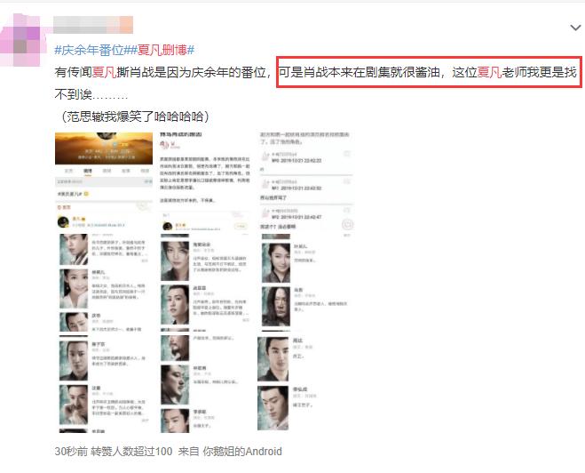 “资深”男星夏凡深夜发文撕肖战，网友道出真相致其羞愧删文？