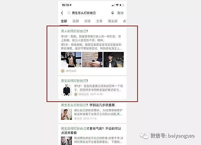 白杨seo：再谈微信搜索优化公众号、小程序、文章排名如何做？