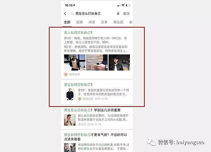白杨SEO：再谈微信搜索优化公众号、小程序、文章排名如何做？