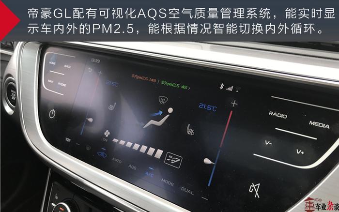 场地体验帝豪GL：配主动刹车，有空气净化系统，动力不赖