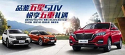 争当赛场MVP！东风启辰“五星安全SUV家族”实力几何？