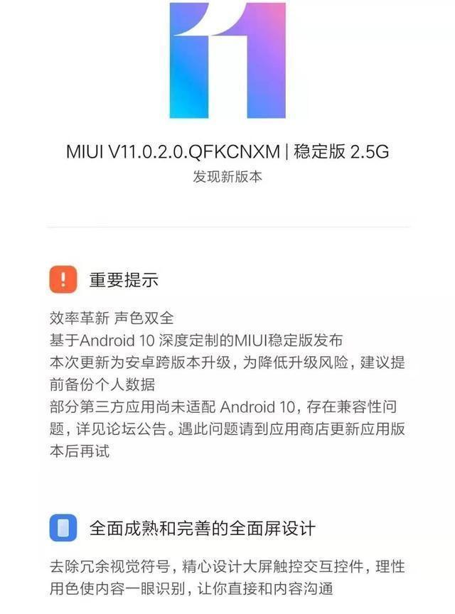 小米9、Redmi K20 Pro的MIUI 11稳定版，米粉是这样升级成功的