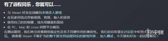 Steam远程同乐功能开启测试 免费云联机玩好友的游戏！