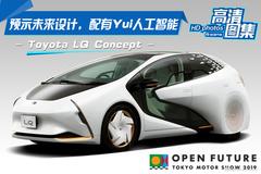 预示未来设计，Toyota LQ Concept