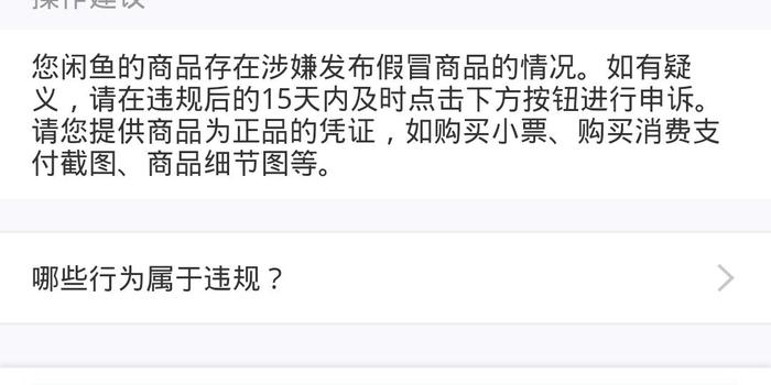 闲鱼发货后卖家账号违规