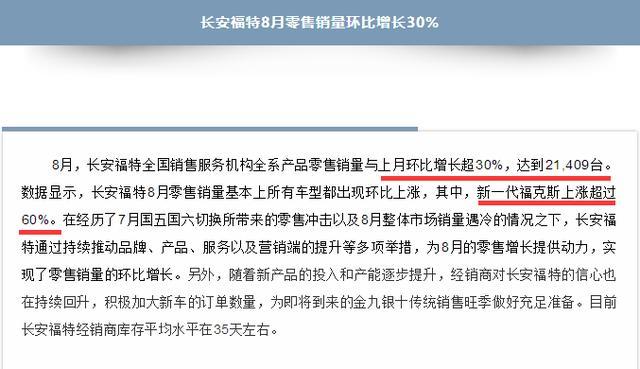 福特发布8月销量，今年月销量再破2万，福克斯大涨60%