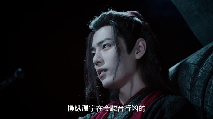 电视剧《陈情令》 忘羡悲剧的内核与延伸 之一