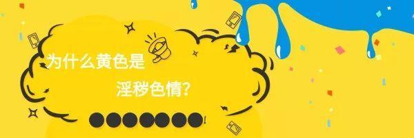 “黄色电影”英语怎么说？别翻译成“yellow movie”