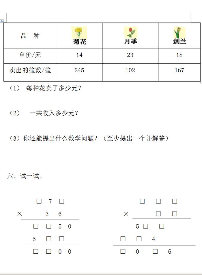 四年级数学第四单元《三位数乘两位数》检测卷，附答案，人教版