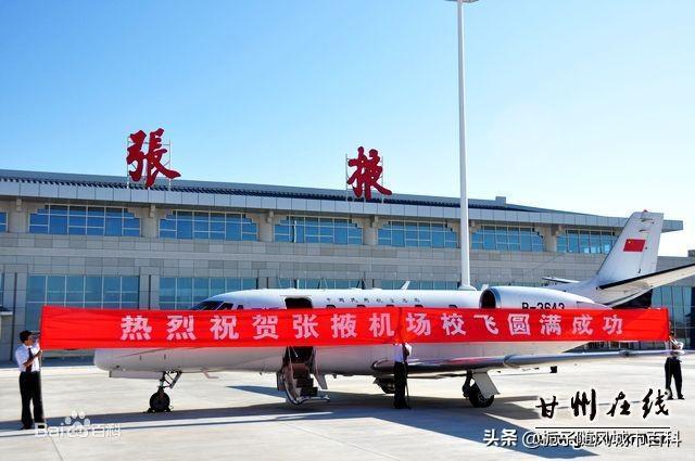 甘肃省的第三大飞机场——张掖甘州机场