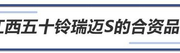 合资品质、百年匠心 江西五十铃瑞迈S将成国六黑马