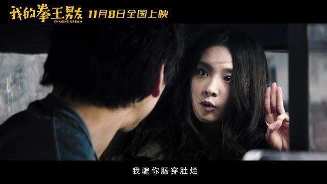 废柴女孩王可如拼搏追梦《我的拳王男友》11月8日热血上映