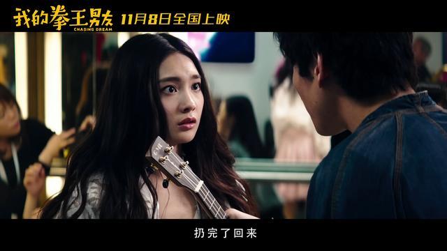 废柴女孩王可如拼搏追梦《我的拳王男友》11月8日热血上映