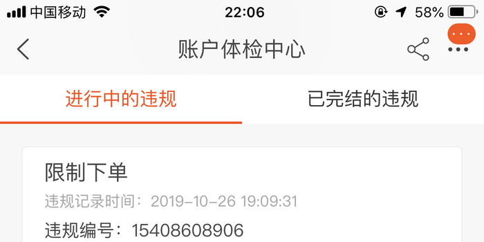 电话号码在淘宝被限制