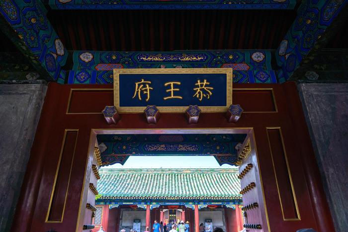 我国唯一对外开放的清代王府，曾是和珅的府邸，豪华堪比北京故宫