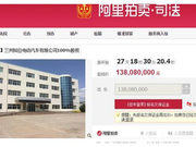 1.38亿就给处理了？曾经知豆那80亿的市值呢？