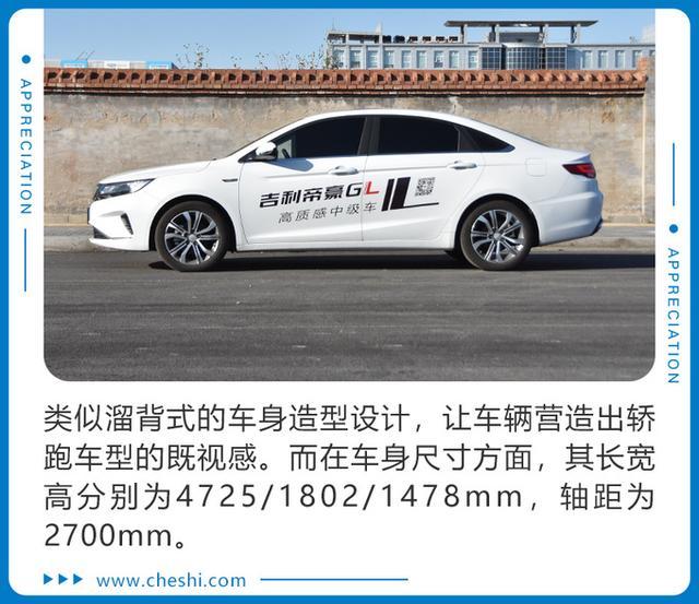 搭1.5T+7DCT动力总成，配全新电子挡杆，新款帝豪GL到店实拍