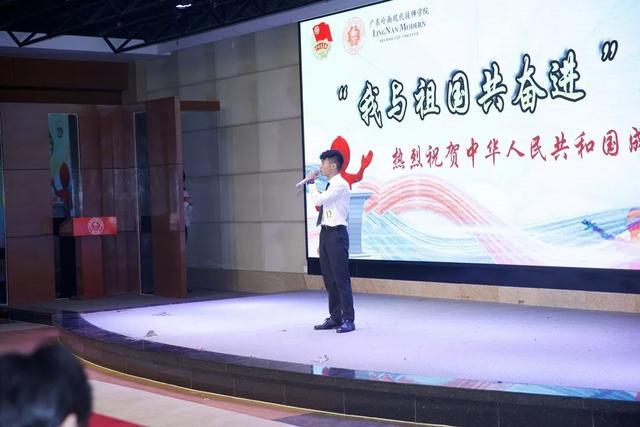 广东岭南现代技师学院演讲大赛丨峥嵘岁月七十载，我与祖国共奋进