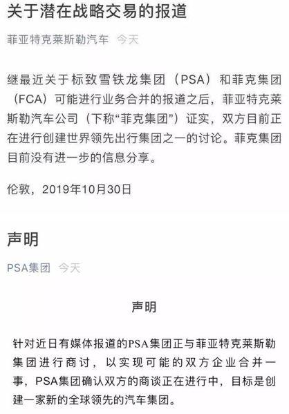 PSA与FCA弱弱联合，中国市场自求多福