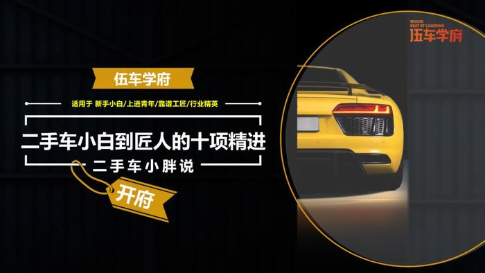 二手车人，别“误入歧途”走弯路！