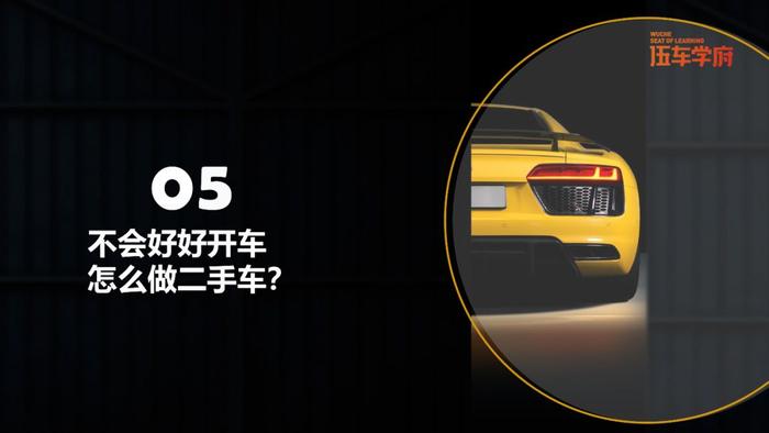 二手车人，别“误入歧途”走弯路！