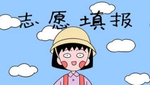 高考填志愿，家长去哪里查资料，学方法？