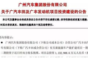 南沙区将建“广汽丰田”第四生产线！投资50亿，年产20万新能源车