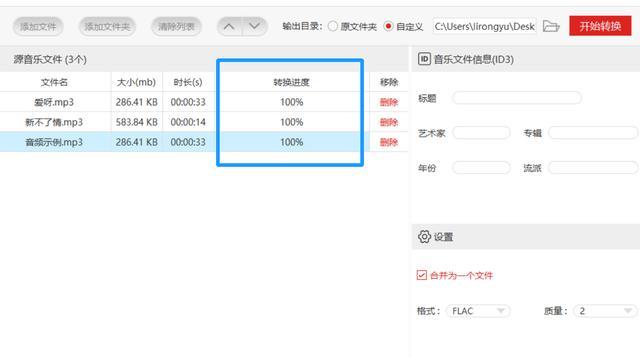 如何将多个MP3格式的音频转换合并成一个FLAC音频文件