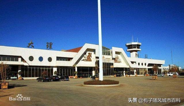 云南省西部重要的支线机场——大理荒草坝机场