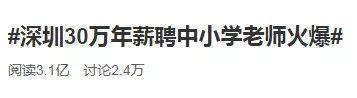 算不算高薪？这所学校，起薪20万聘北大清华毕业生引争议