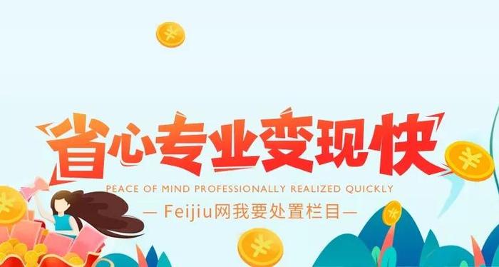 我要处置丨上万家回收企业大集结 专业快速帮助企业处置废旧物资