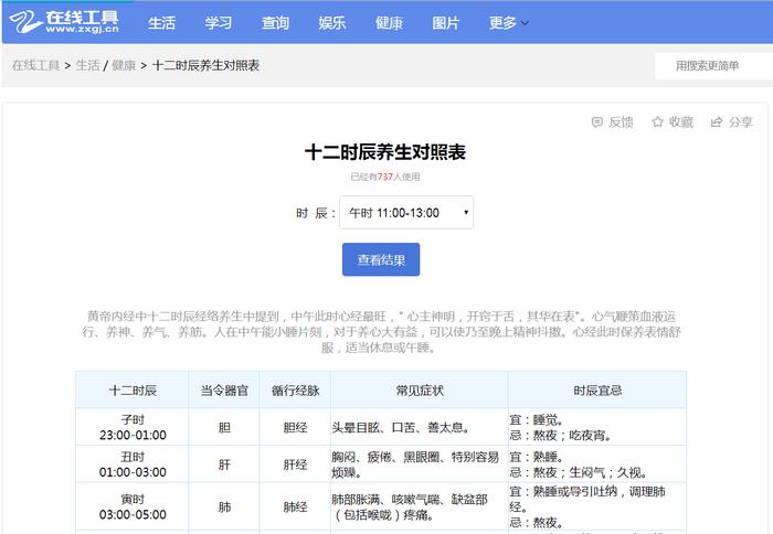 在线工具超过200多个超实用 生活必备