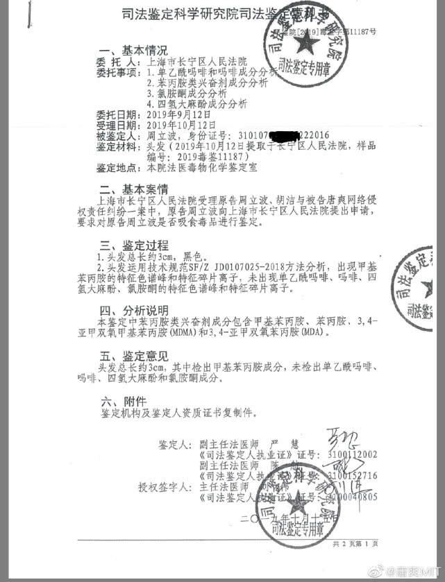 唐爽方称周立波吸食十几年，周立波律师发声：拘留时为何没犯毒瘾