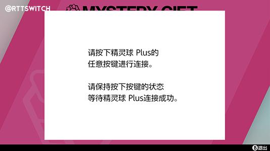 可以领梦幻啦!《宝可梦剑盾》精灵球Plus使用教程