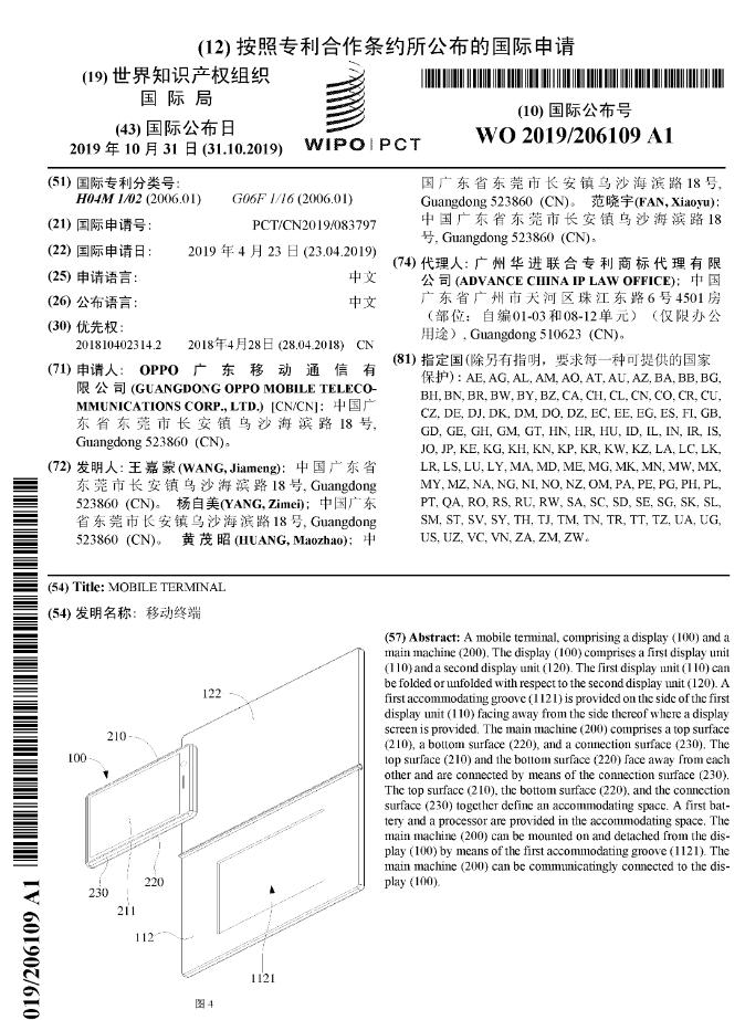 OPPO创新设计：手机插入可折叠平板 配套联动使用