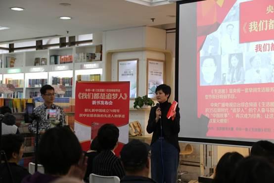 北京图书大厦《我们都是追梦人》新书发布会