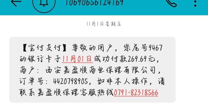 淘宝买东西银行卡没有短信